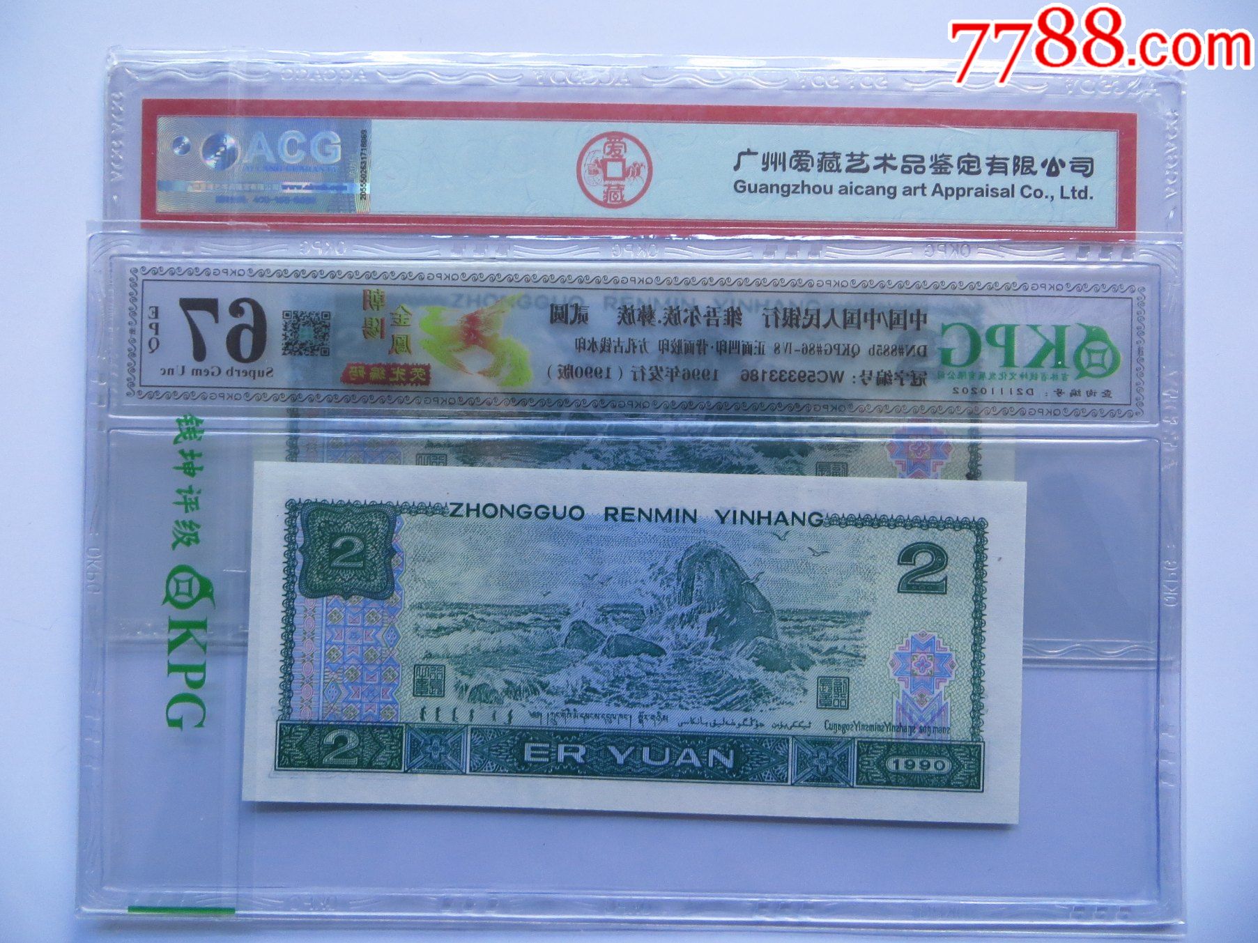 902乾坤评级金风朝阳荧光编码和爱藏评级绿翡翠荧光编码2张尾3同号一