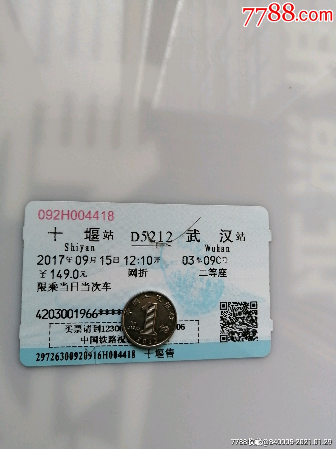 (火车票)十堰武汉(蓝票少)