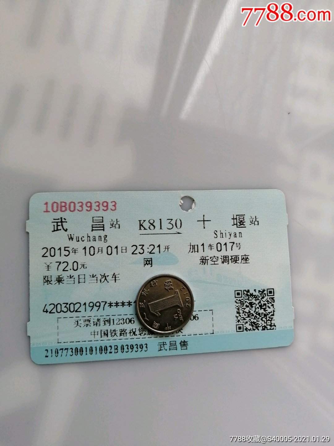 火车票武昌十堰蓝票少