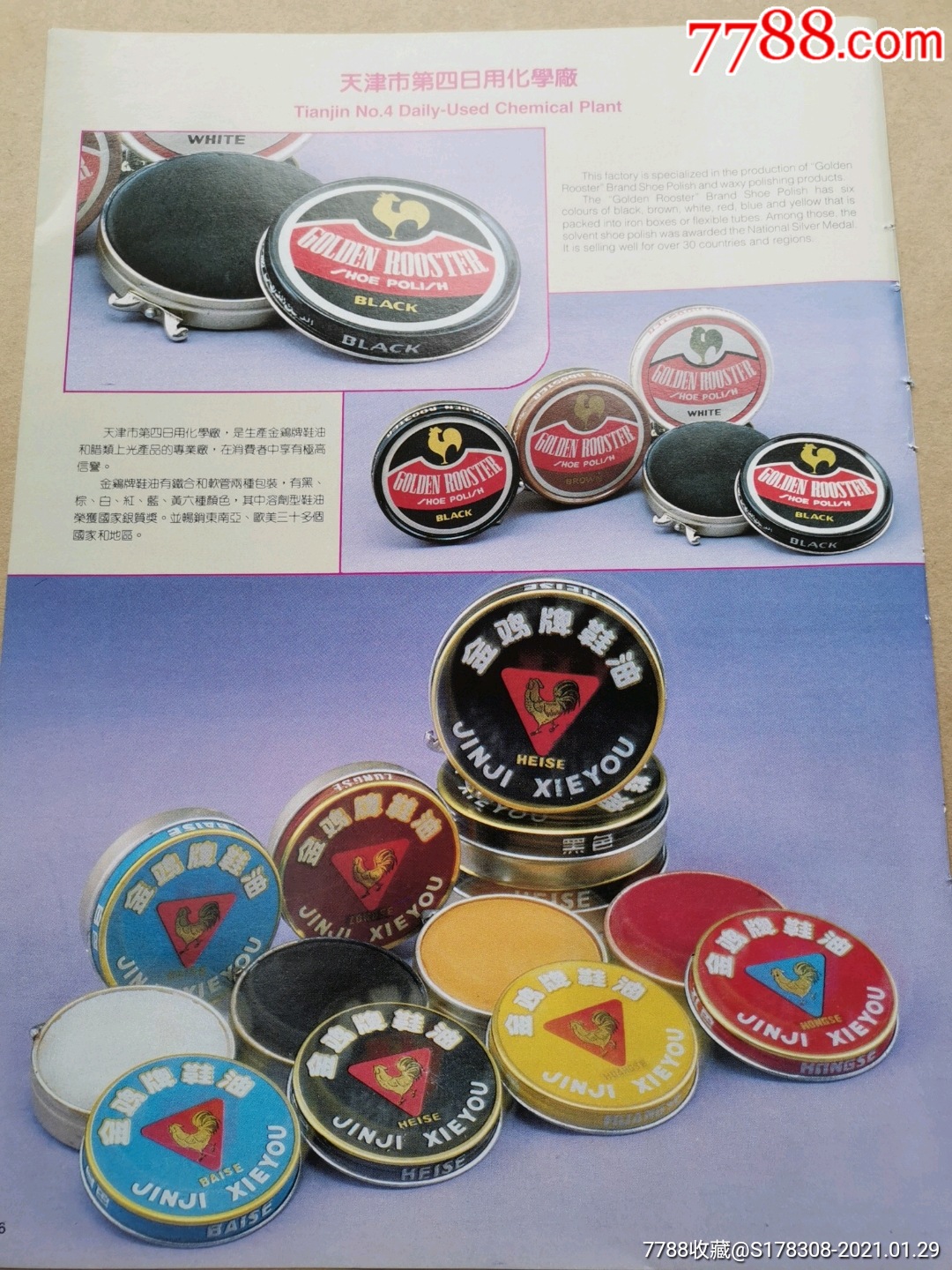 金鸡牌鞋油广告