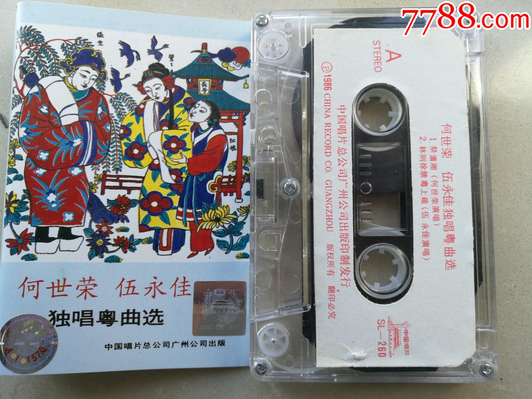 何世荣,伍勇佳独唱粤曲选中唱