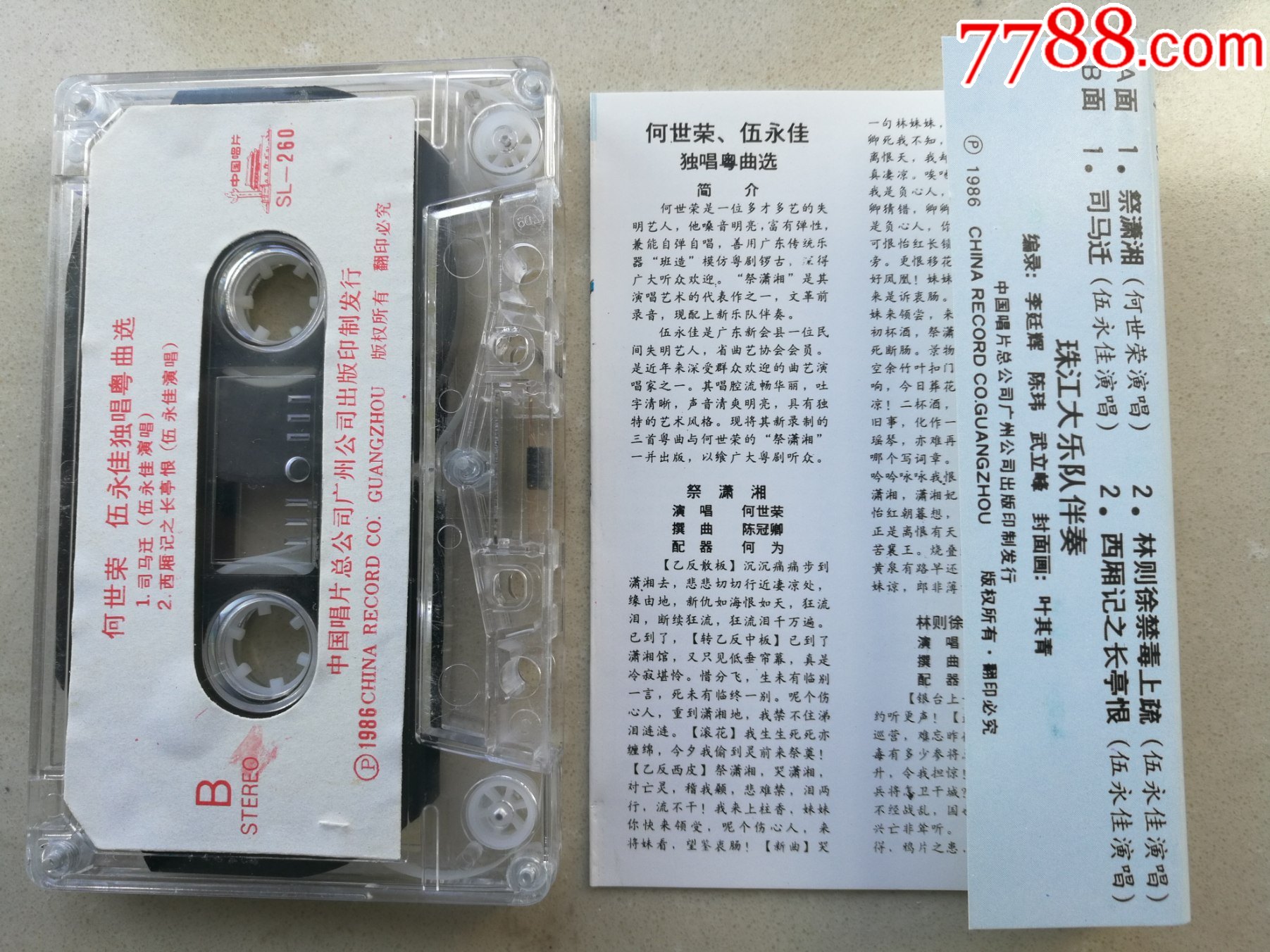 何世荣伍勇佳独唱粤曲选中唱