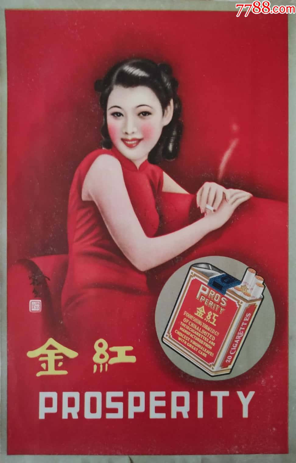 民国红金牌烟美女广告
