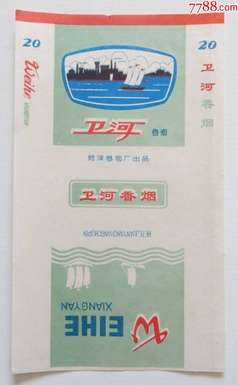 卫河-烟标/烟盒-7788收藏