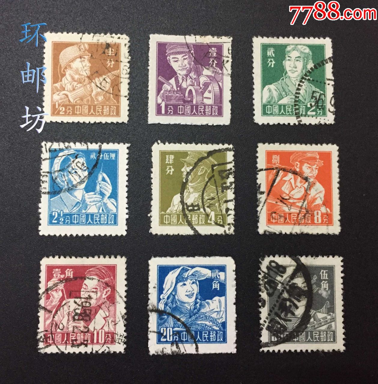 普8工农兵普通邮票信销盖销混合套票,上品无薄裂,戳位随机发货.