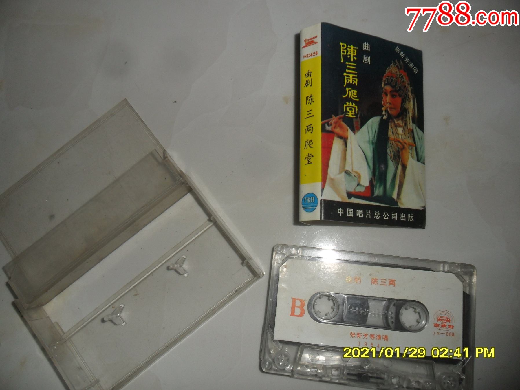 曲剧陈三两爬堂张新秀演唱80年代老磁带