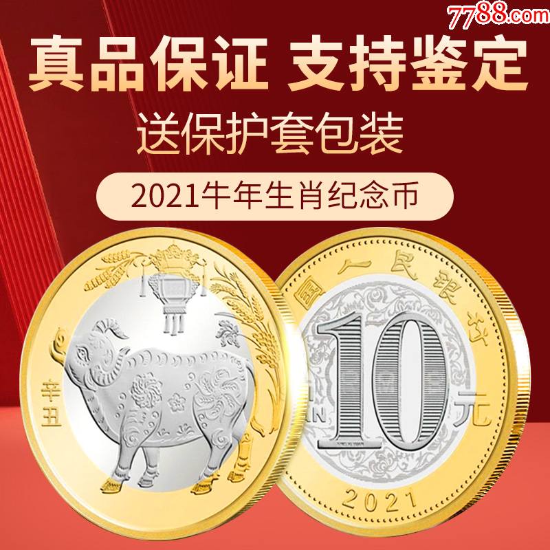 2021牛年生肖纪念币二轮生肖牛年贺岁硬币