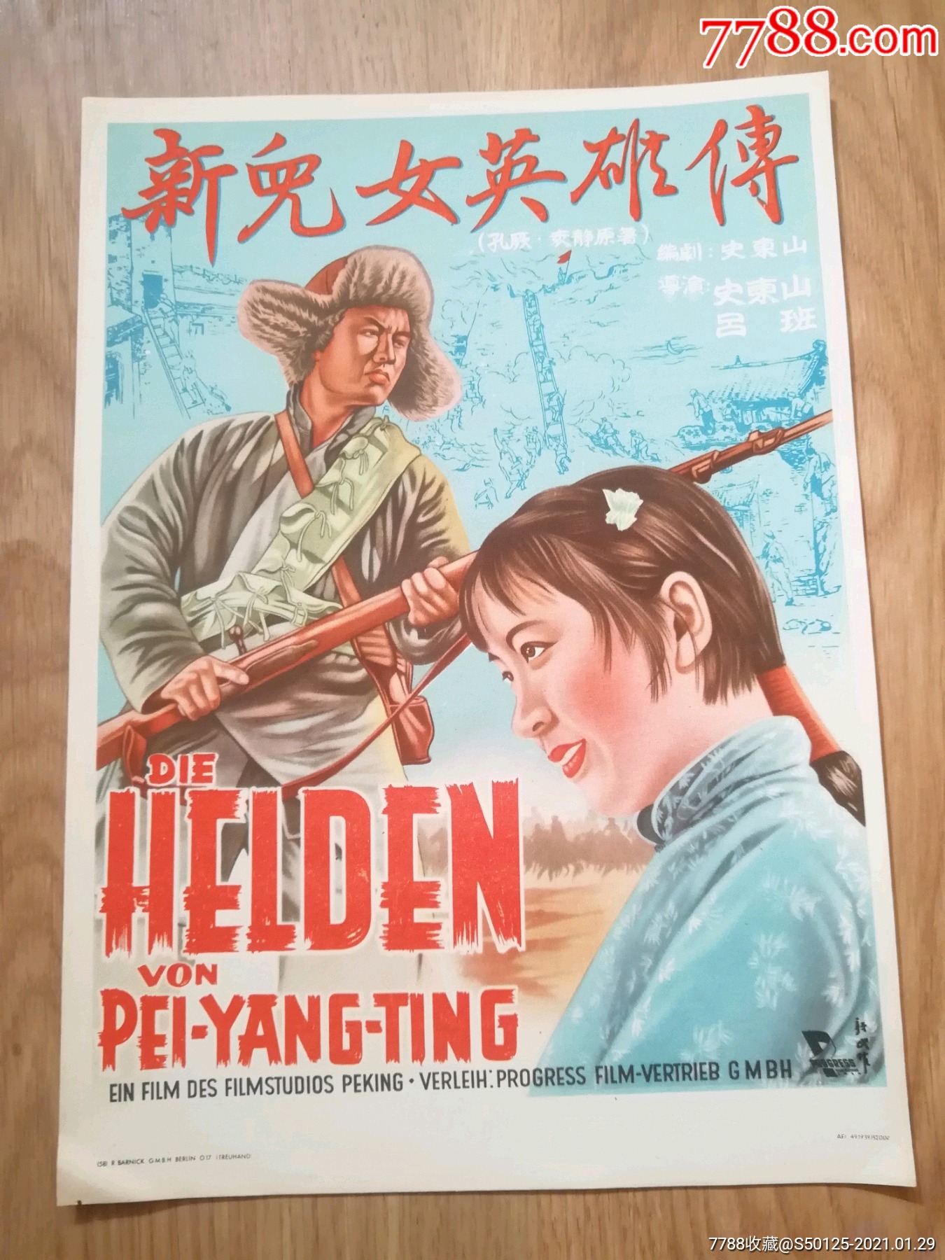 50年代《新儿女英雄传》东德手绘版原版电影海报
