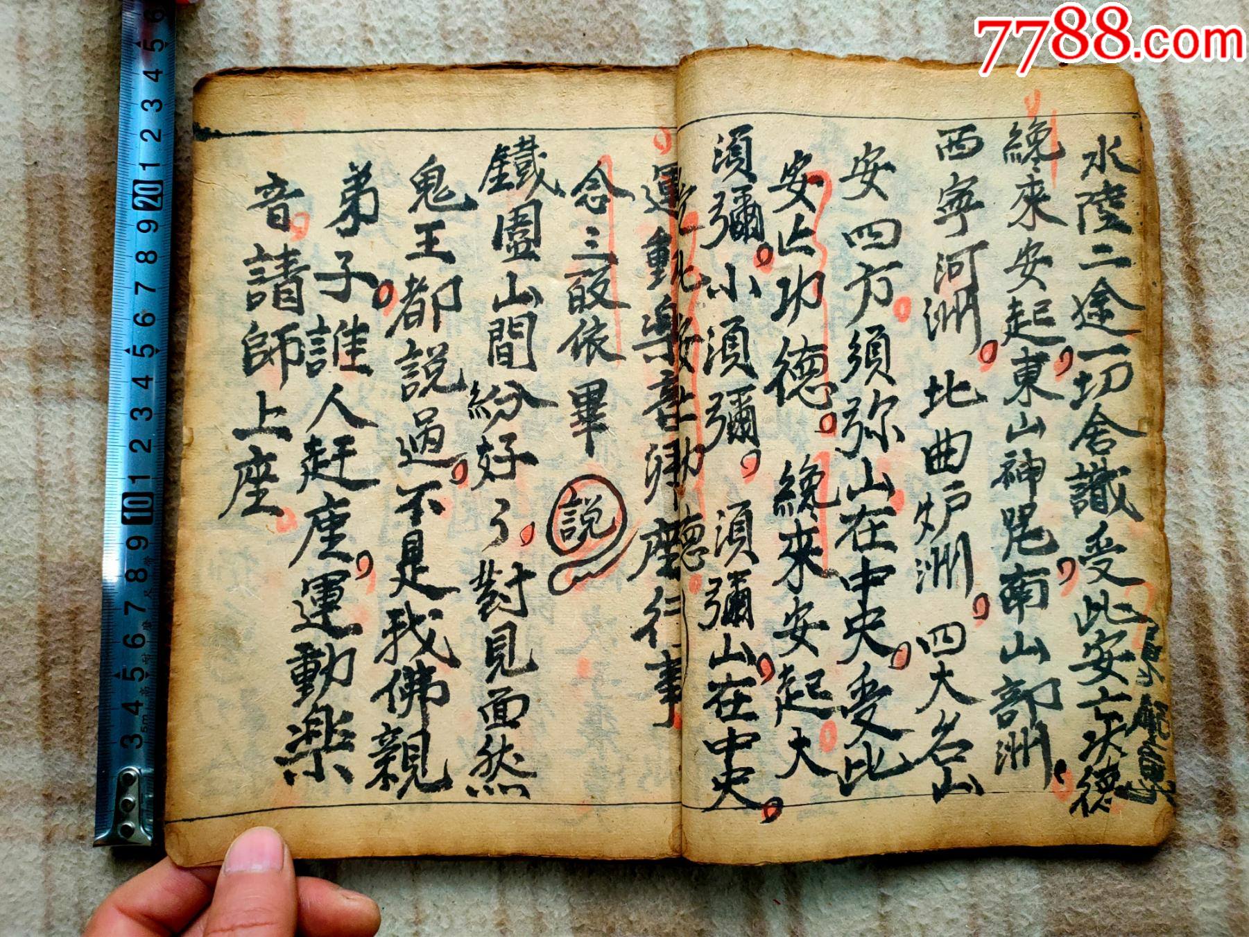 a13142,前面是咸丰年间【破狱咒语】后面是道光年间【通白泫事】手抄