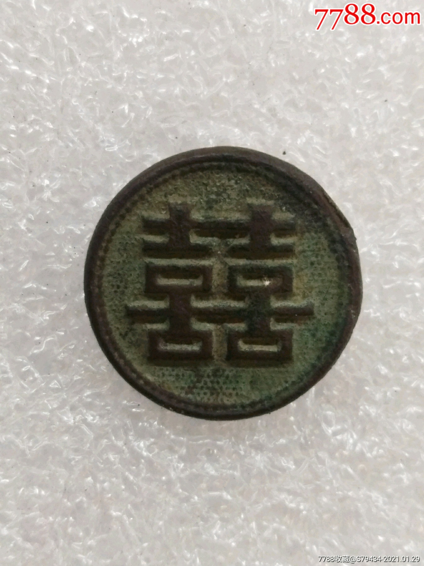 民国喜字铜扣子裕兴牌具体看简介