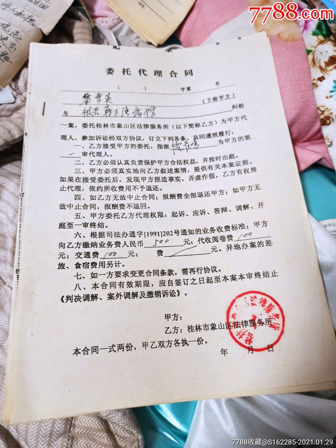 法院离婚调解书图片