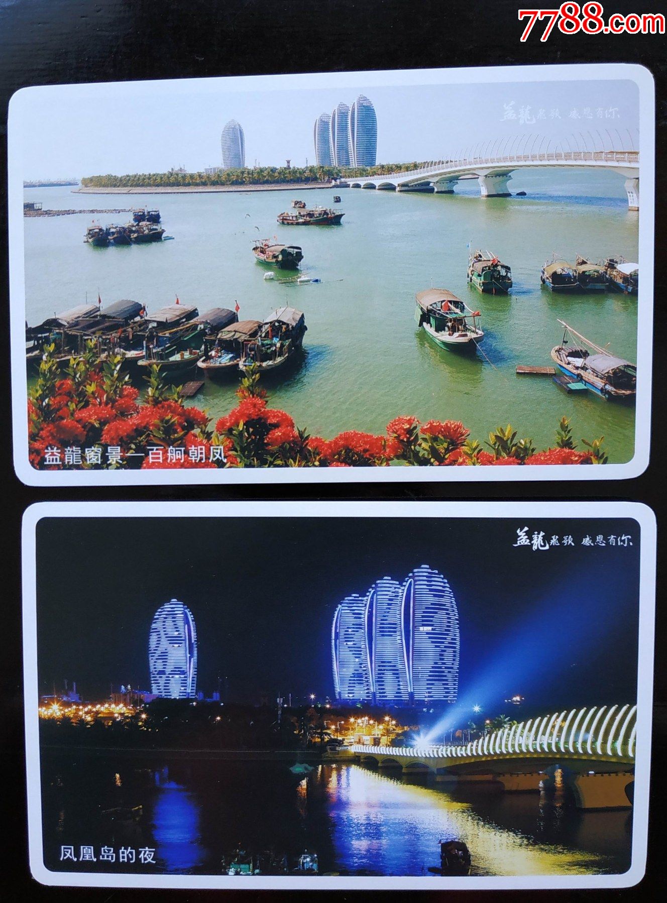 明信片三亚益龙海景渔村12枚套2014年海南故事出品