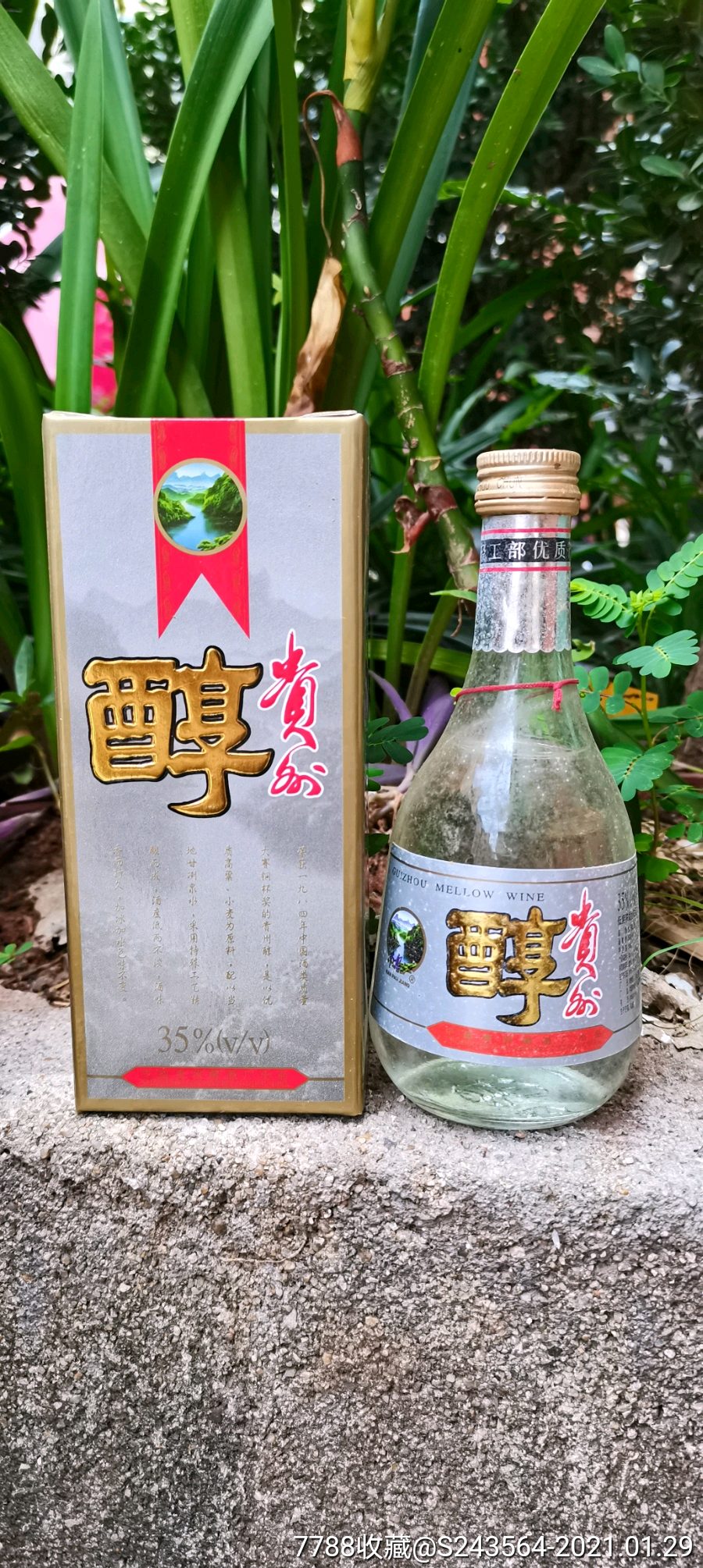 贵州特醇酒珍藏版图片