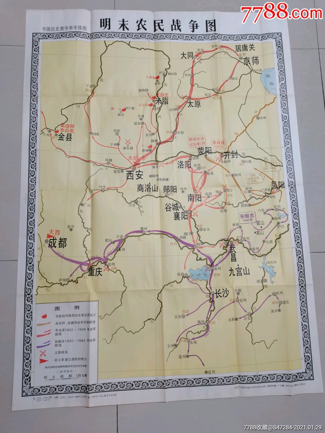 明末农民战争图,尺寸106*76cm