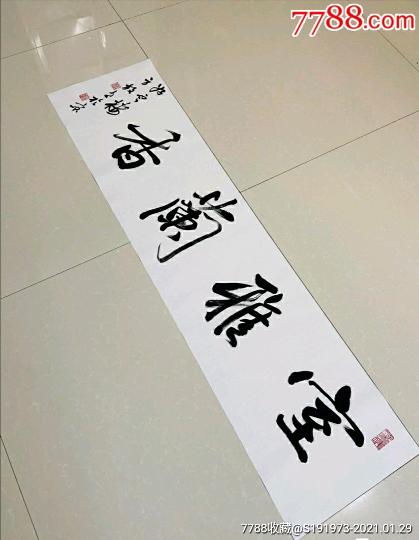 方放书法《室雅兰香》_书法原作_作品欣赏_收藏价值_7788字画网