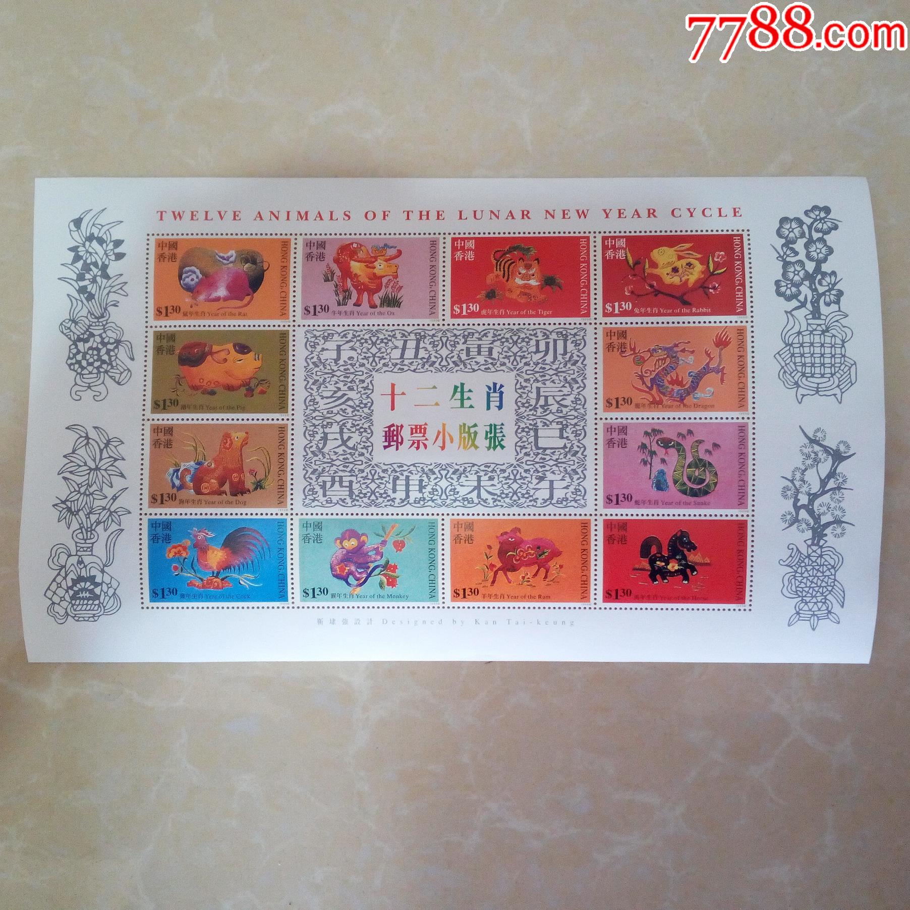 **版十二生肖邮票小版张