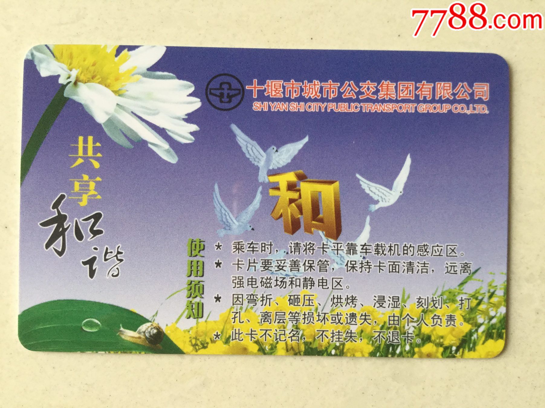 十堰公交卡