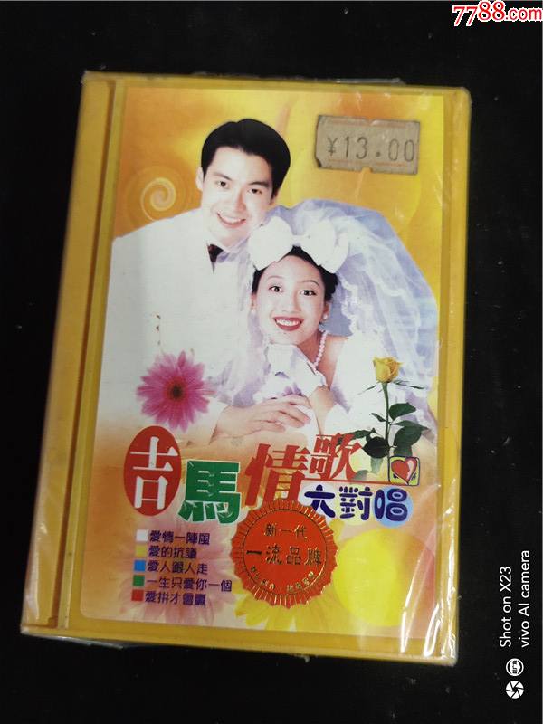 吉马情歌大对唱(未开封)