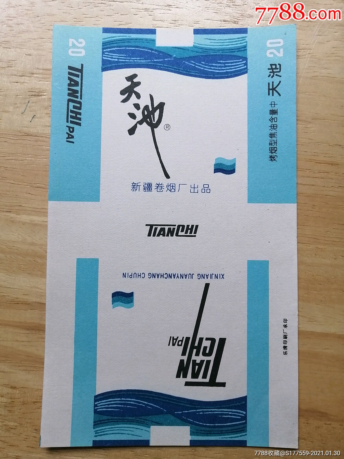 天池_价格12元【广陵藏烟阁】_第1张_7788商城__七七八八商品交易平台