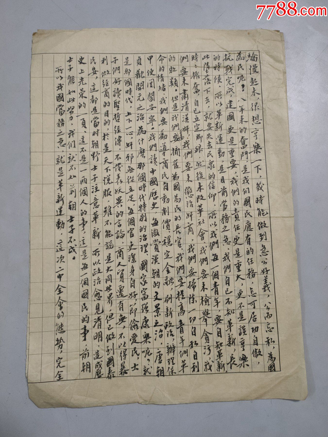 浙江杭州籍民国中日报主笔民国文坛第三种人代表杜衡民国手稿