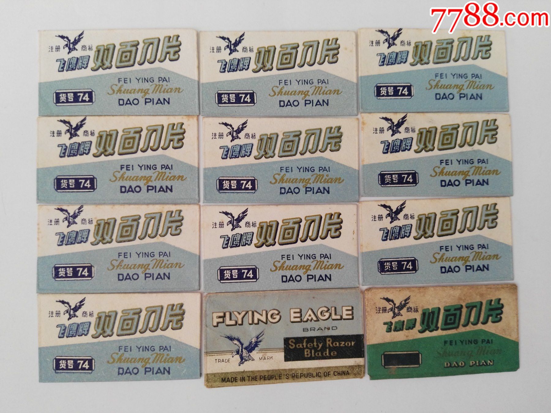 70年代飞鹰牌双面刀片12个