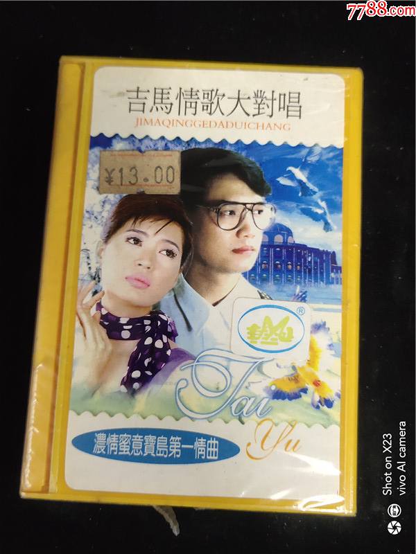 吉马情歌大对唱未开封