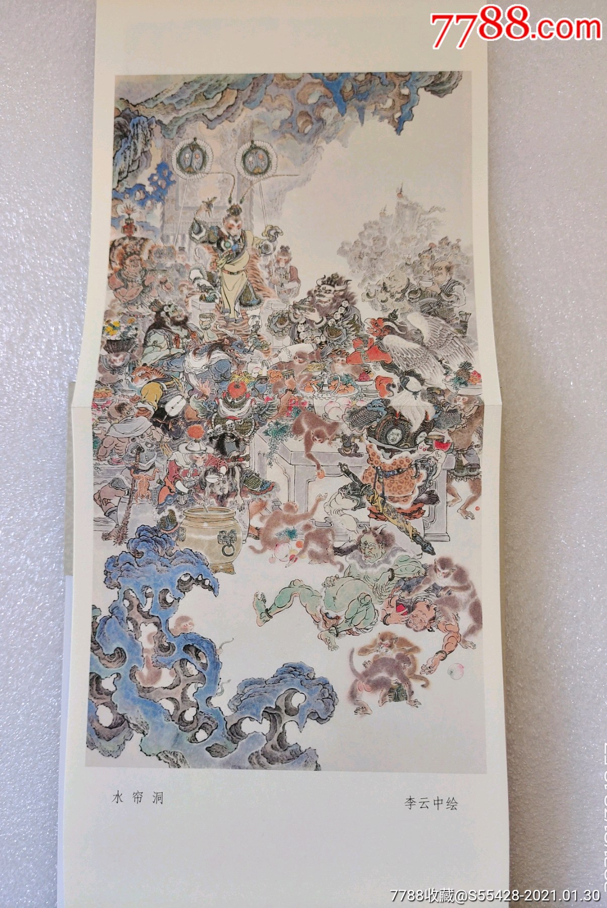 8折现货包邮九轩西游记布脊大精第一辑(李云中专辑)《水帘洞》