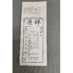 光绪七年信票(se78162330)_7788收藏__收藏热线