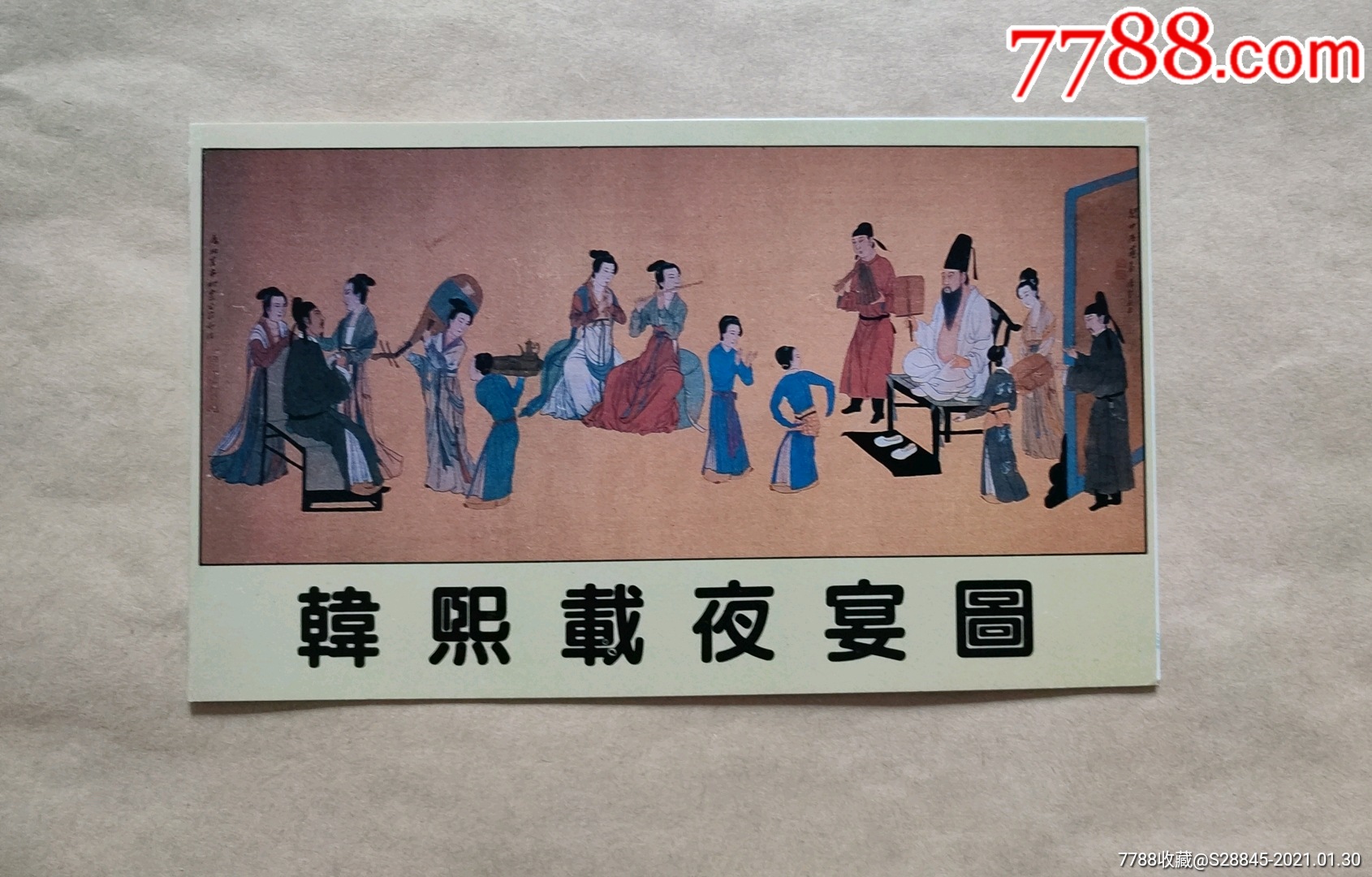 韩熙载夜宴图-价格:10.