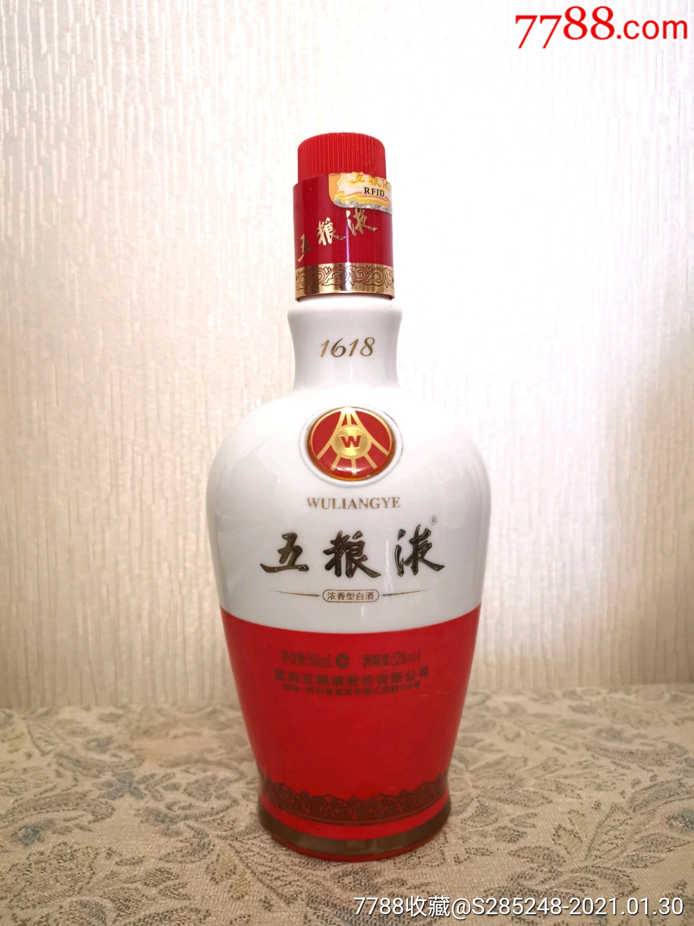 五糧液1618酒瓶