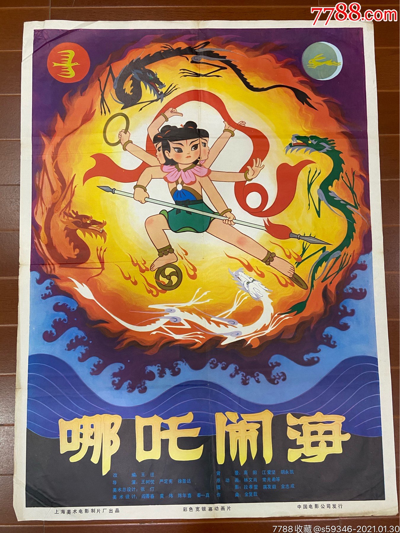 哪吒闹海-电影海报-7788旧货商城