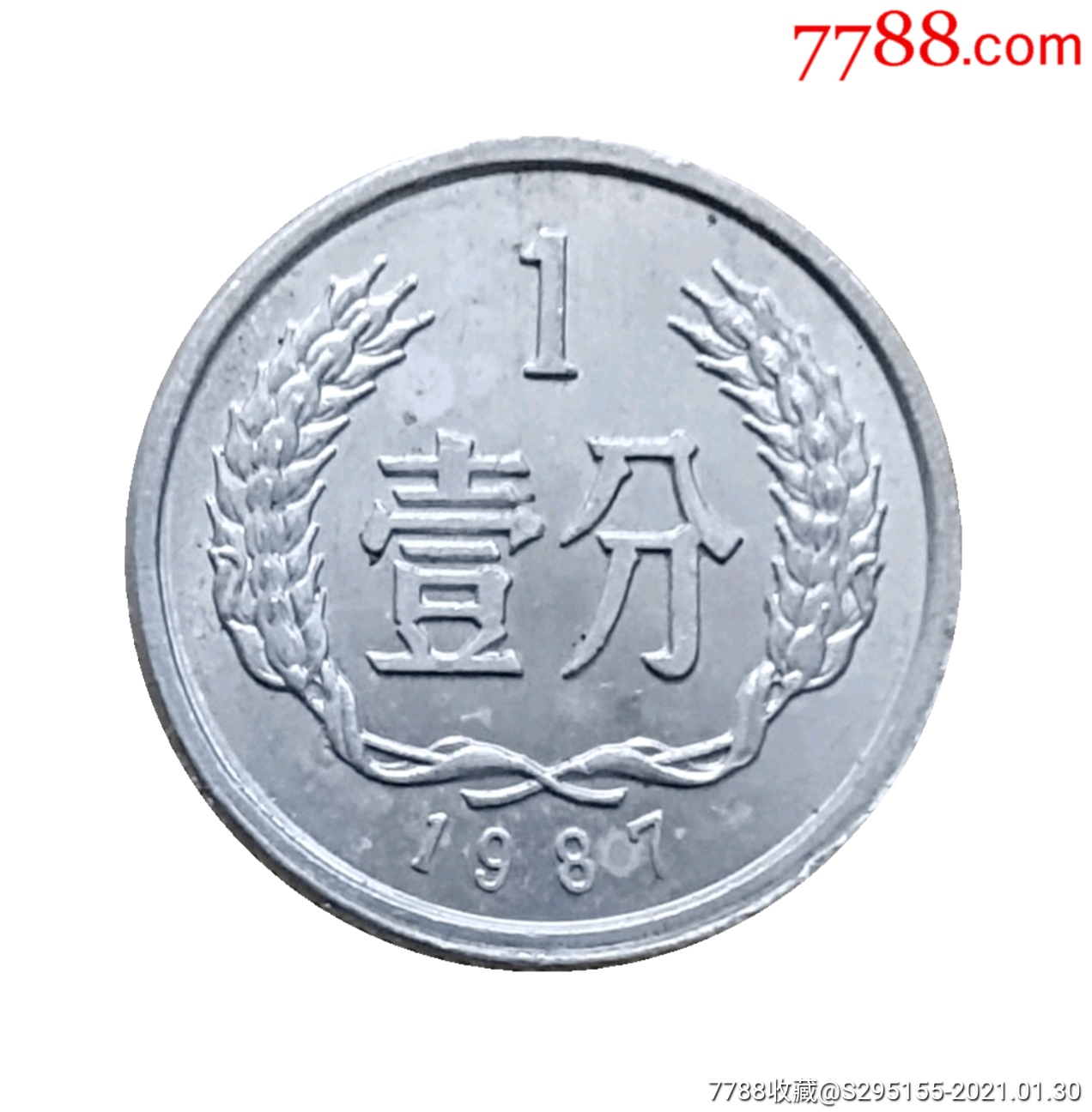 八七年一分硬币