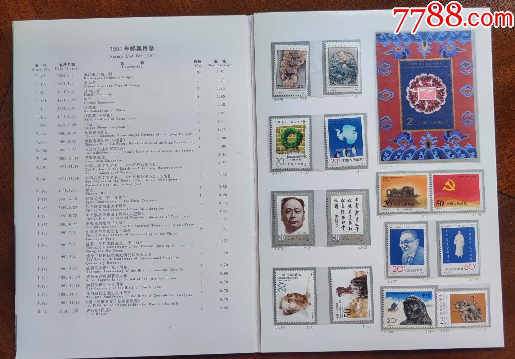 原膠全新1991年郵票年冊(含型張)帶冊_新中國郵票_圖片價格_收藏行情