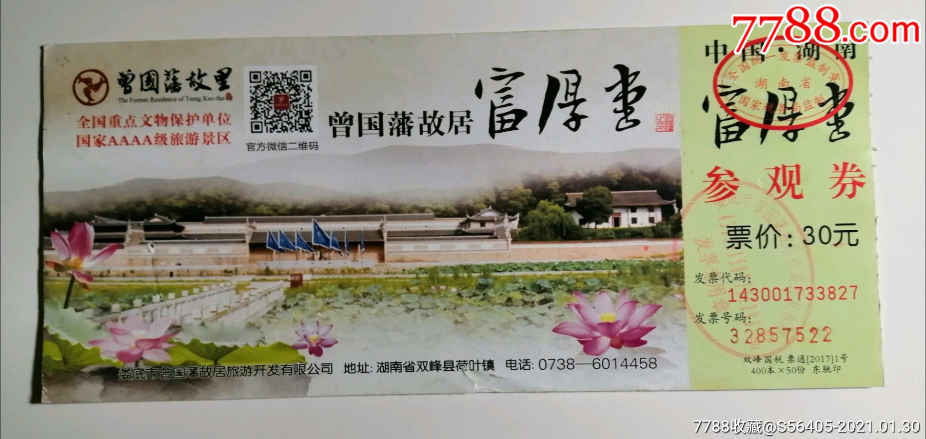 曾国藩故居-旅游景点门票-7788收藏
