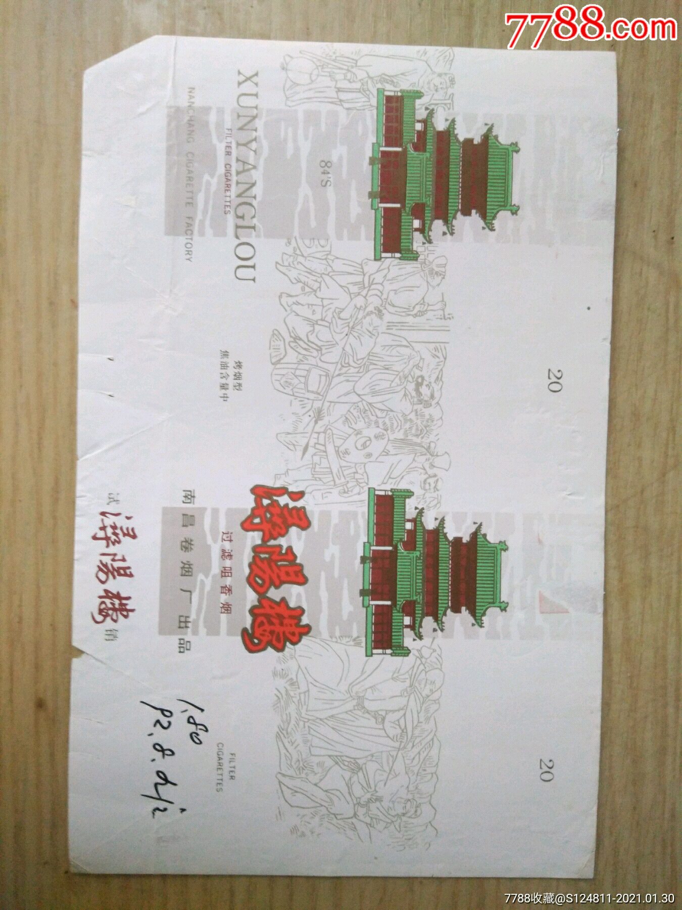 试销.浔阳楼~全景,水浒人物(拆包)