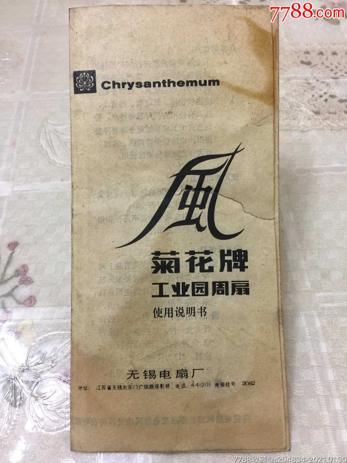 菊花牌工业园周扇-电风扇-7788陶瓷