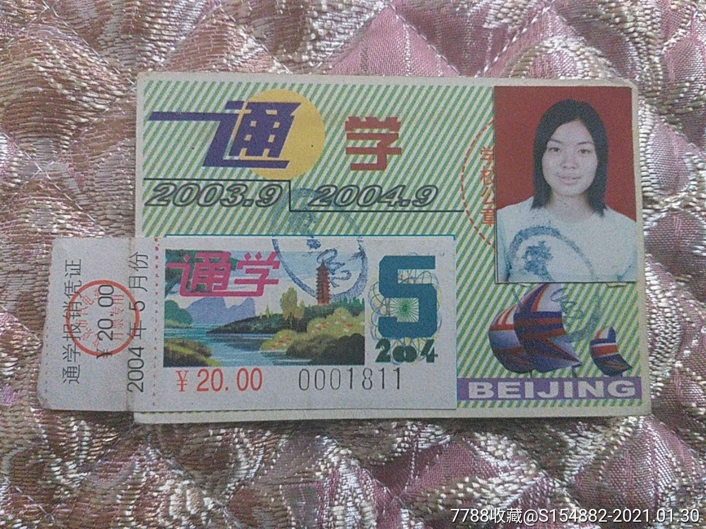 北京市学生公交月票通学公共汽车票