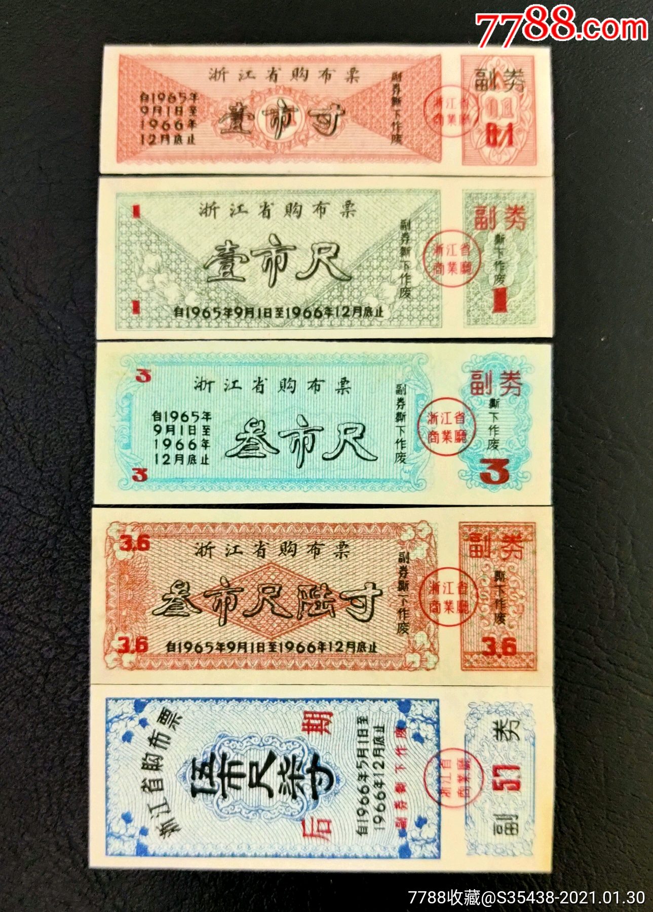 浙江省65年布票