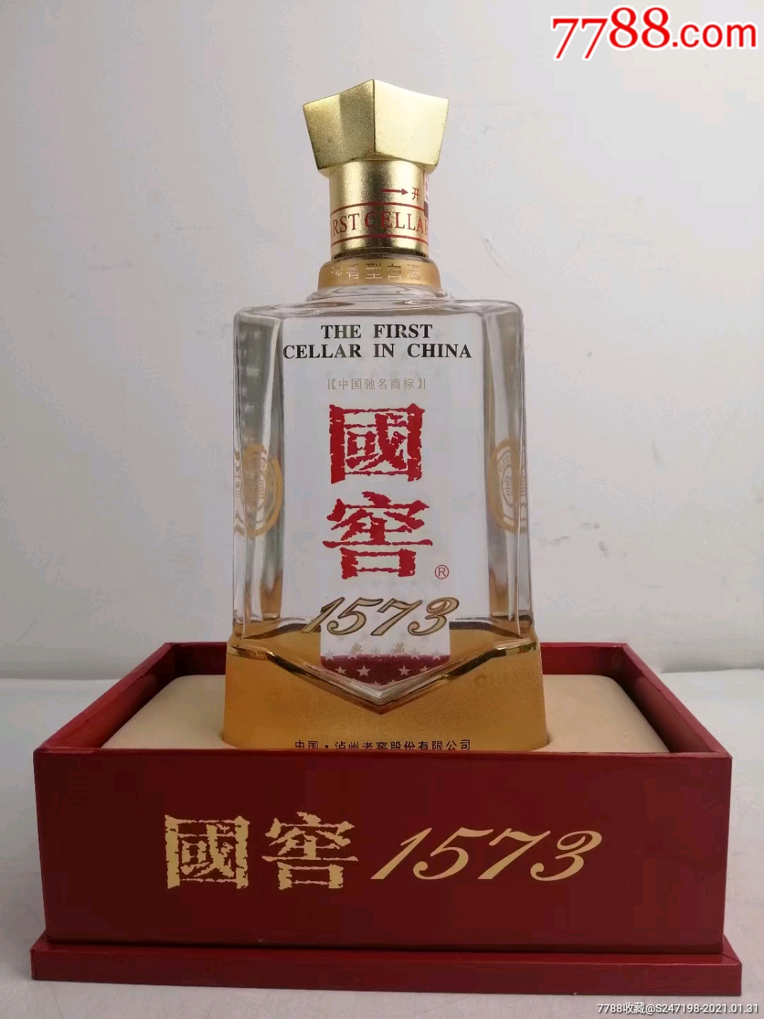 2009年53度国窖1573典藏版酒质超好可喝可藏