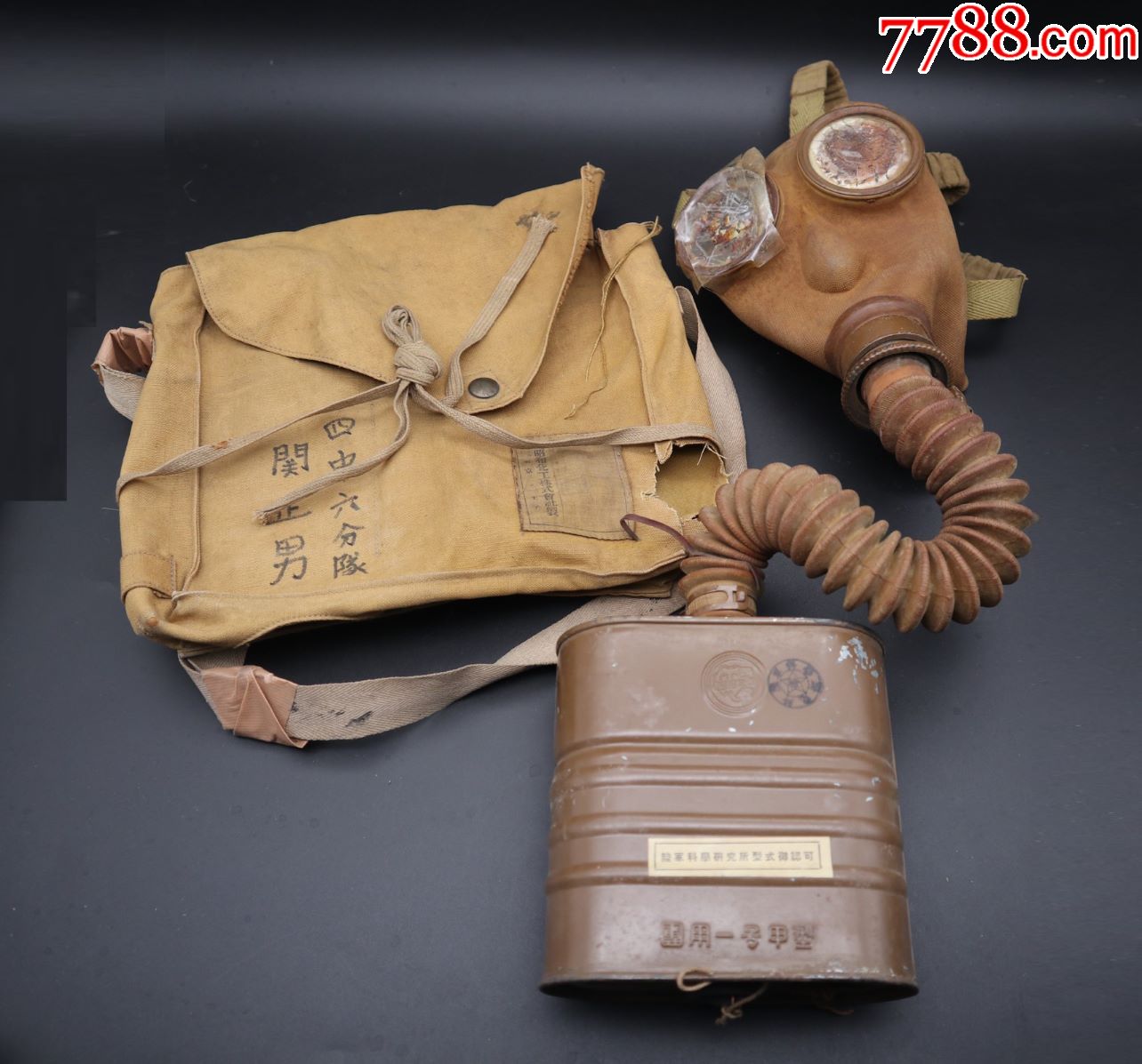 ww2二战日军原品防毒面具昭和化工警方团使用