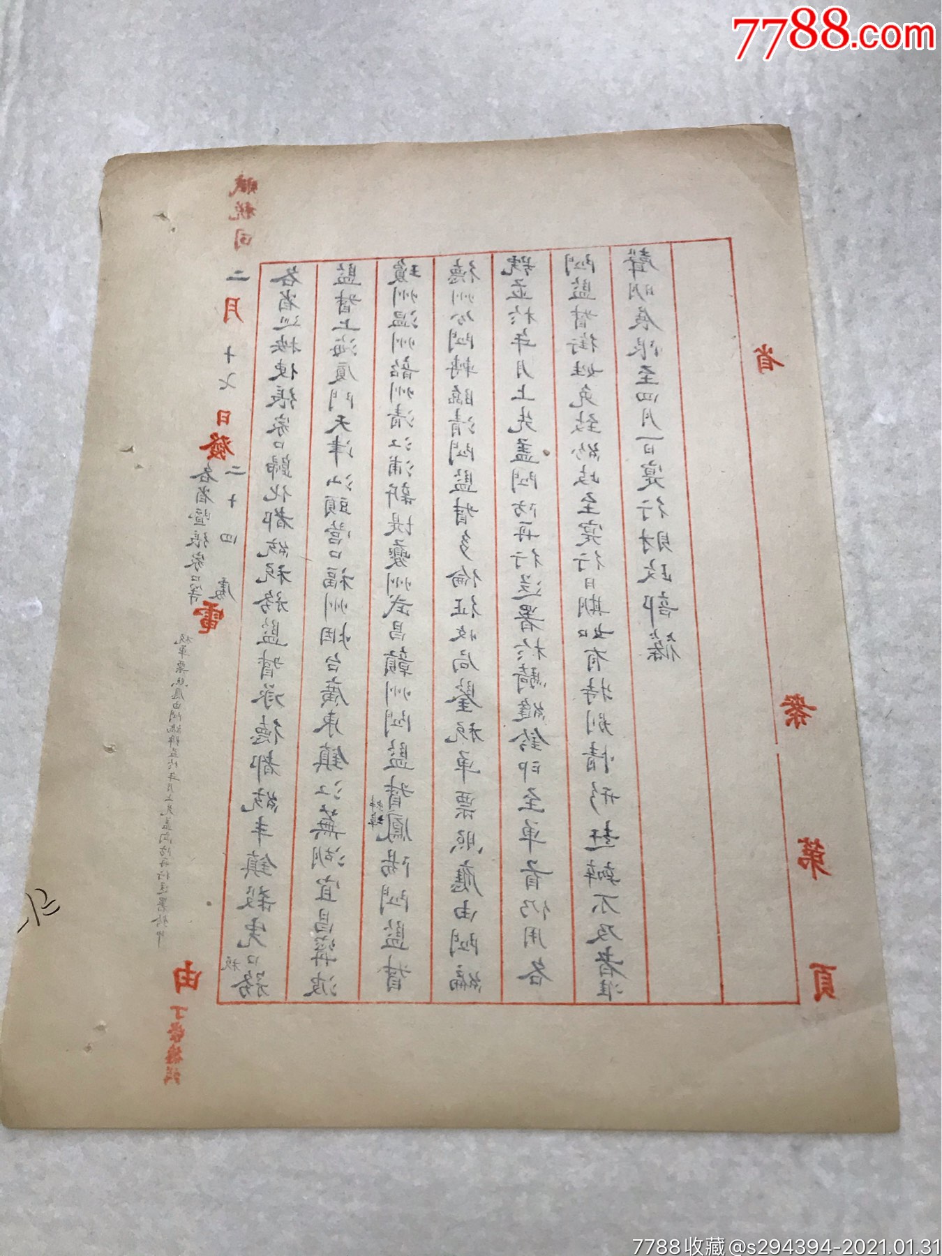 报财政部部长手写文档一件(共一张)