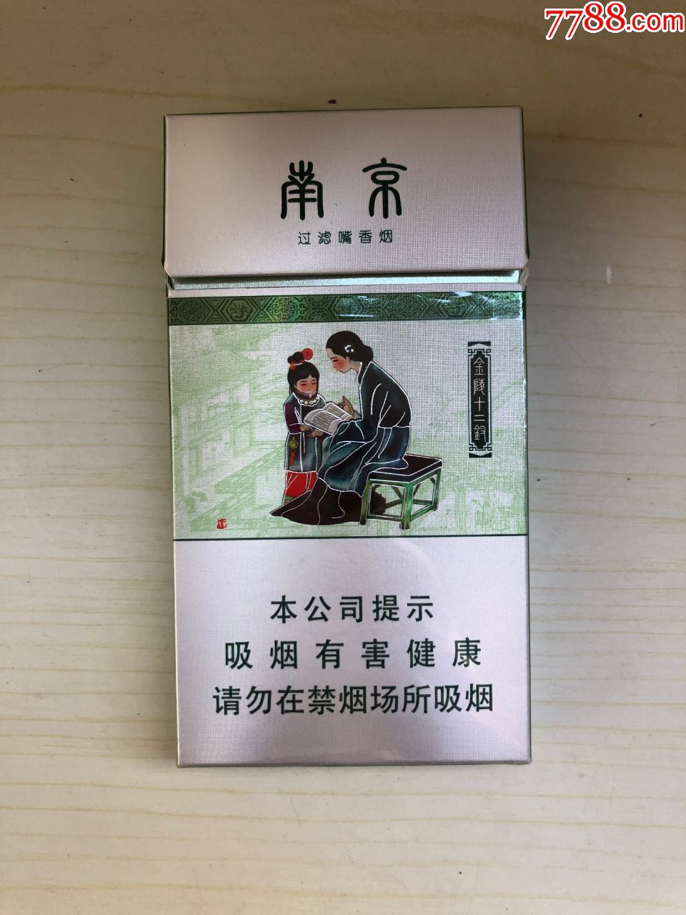 南京烟13元一盒图片