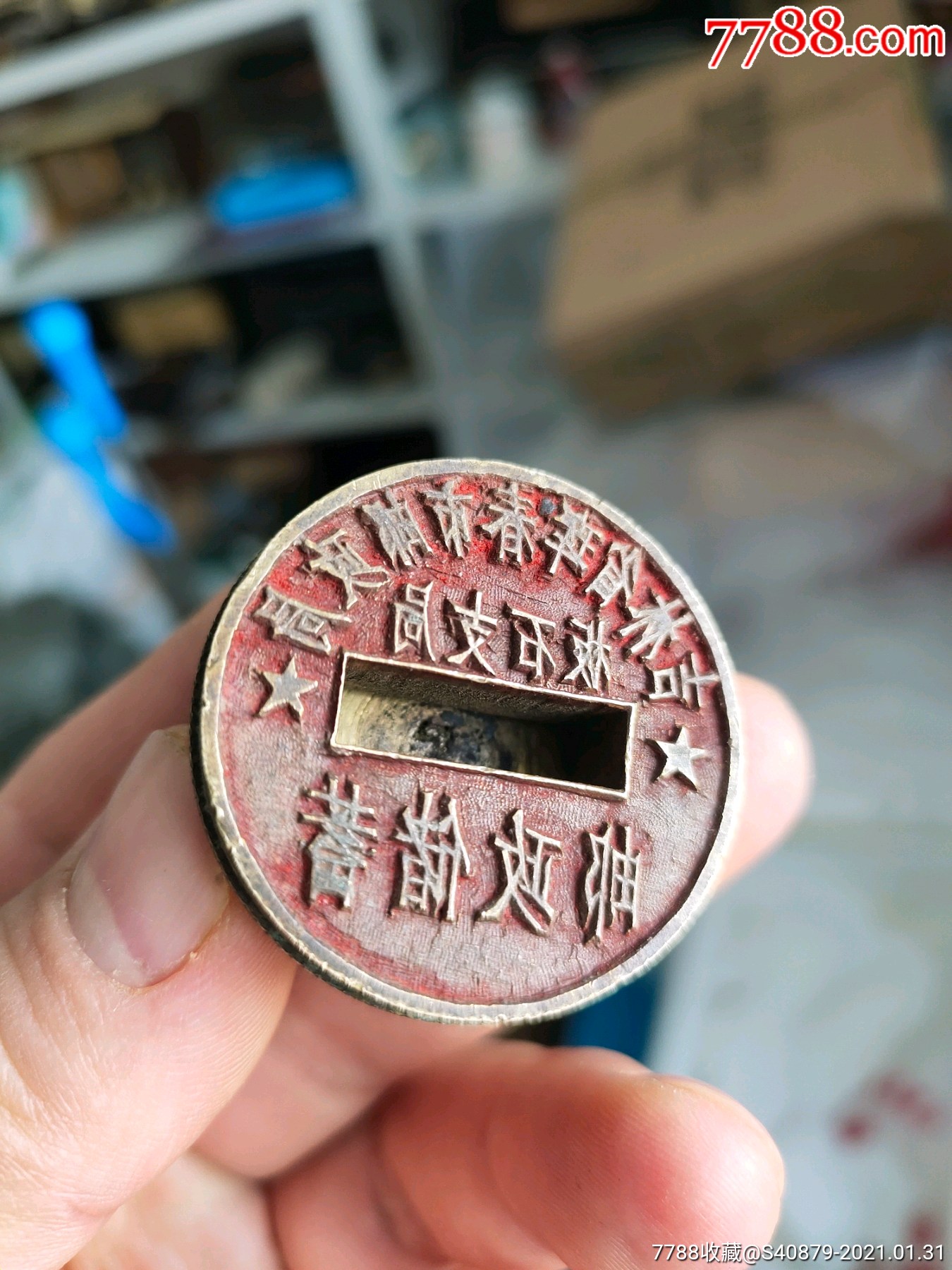 吉林省珲春市邮政铜印章