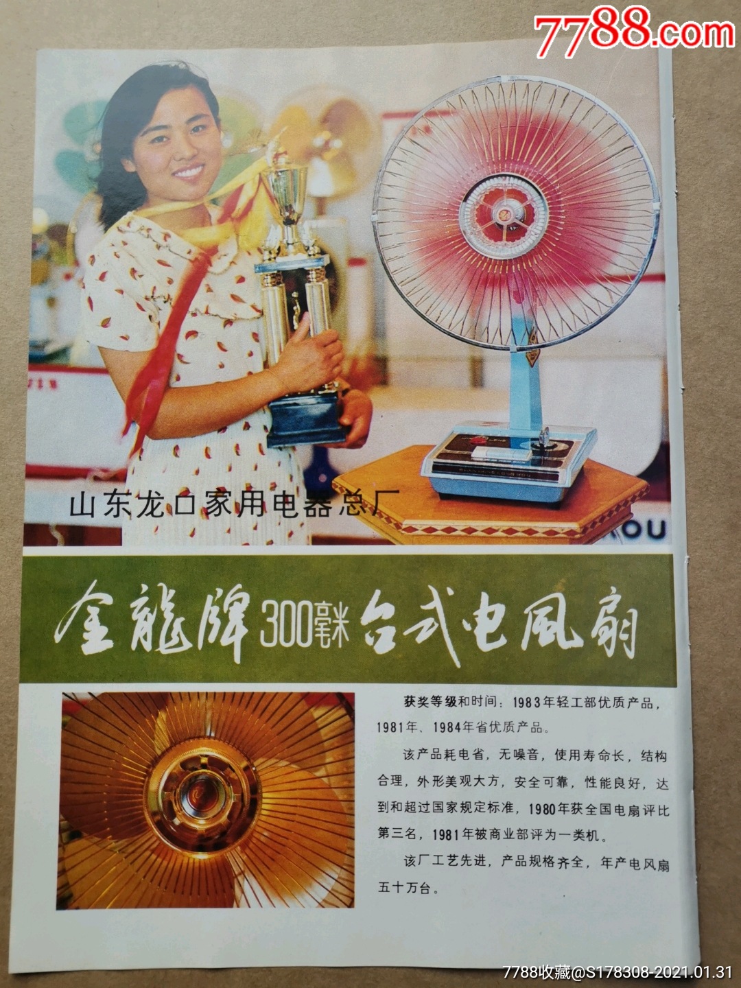 金龙牌电风扇广告