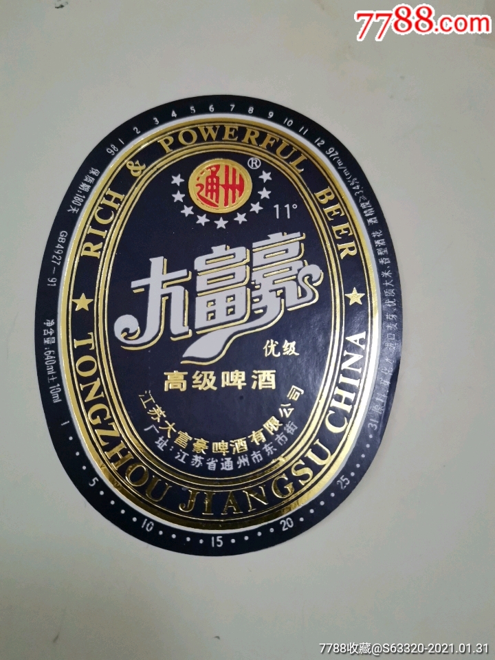 大富豪优级高级啤酒