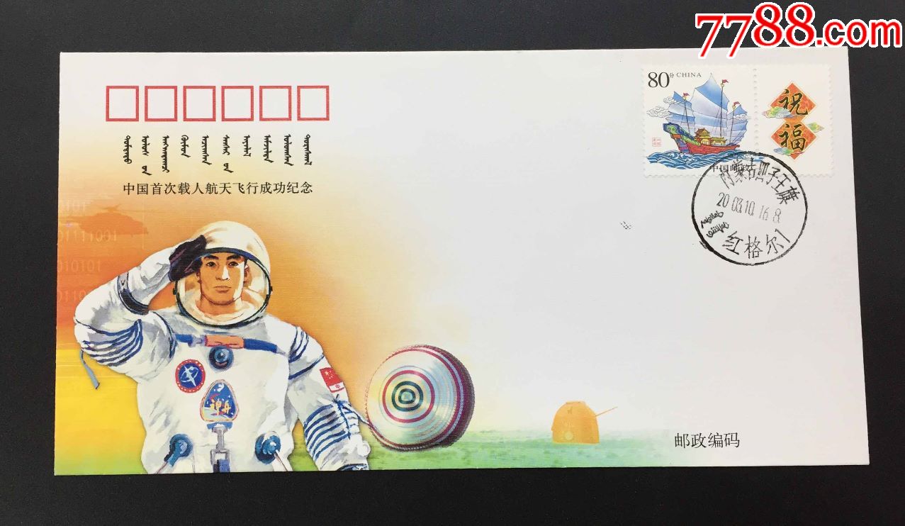 信封/实寄封_第1张_7788集邮网