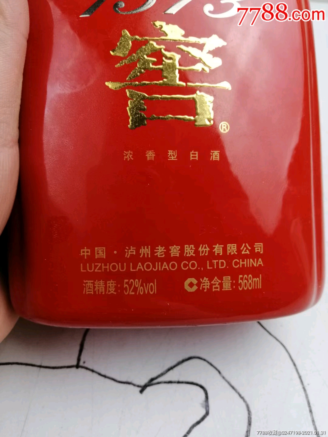 2009年52度国窖1573典藏版,精致木盒,**可藏可送礼