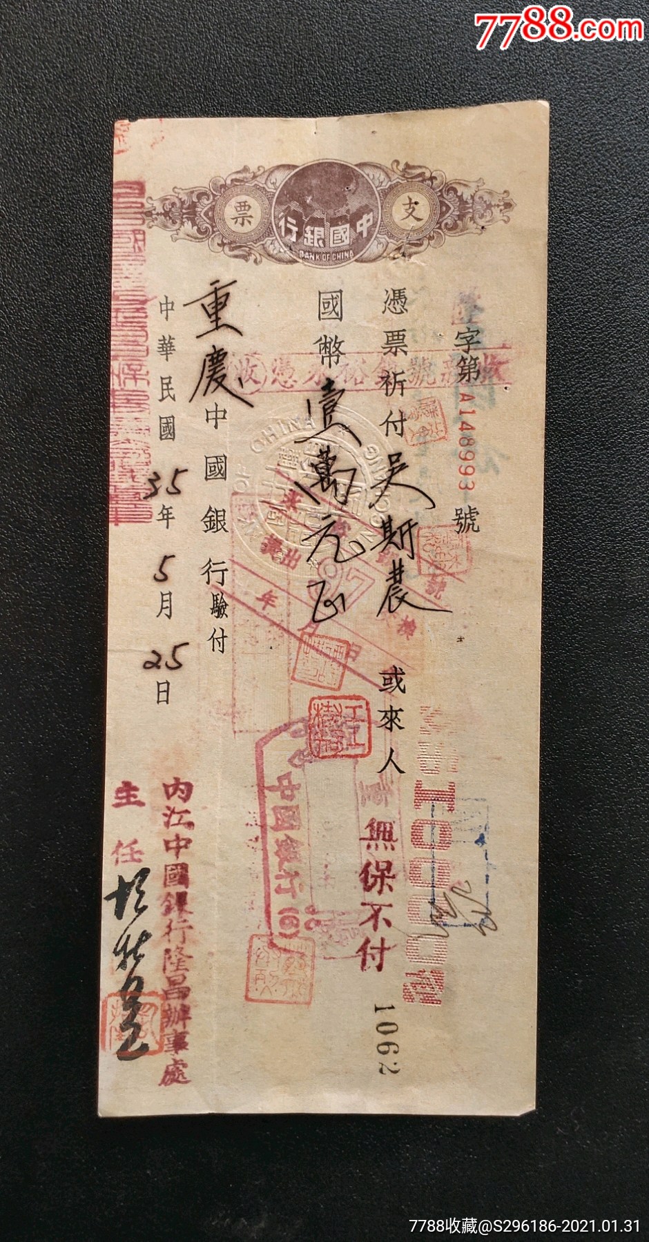 民国,中国银行,著名钱庄,银号,商号支票