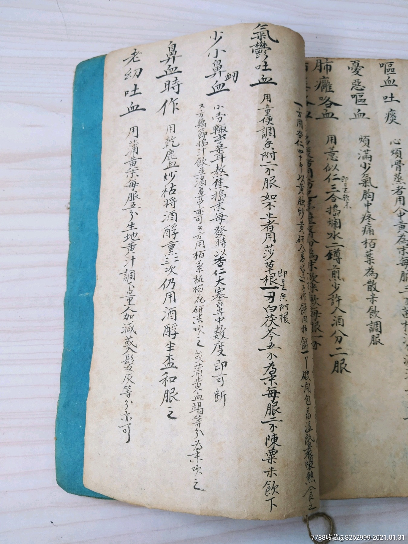 老医书手抄本老书