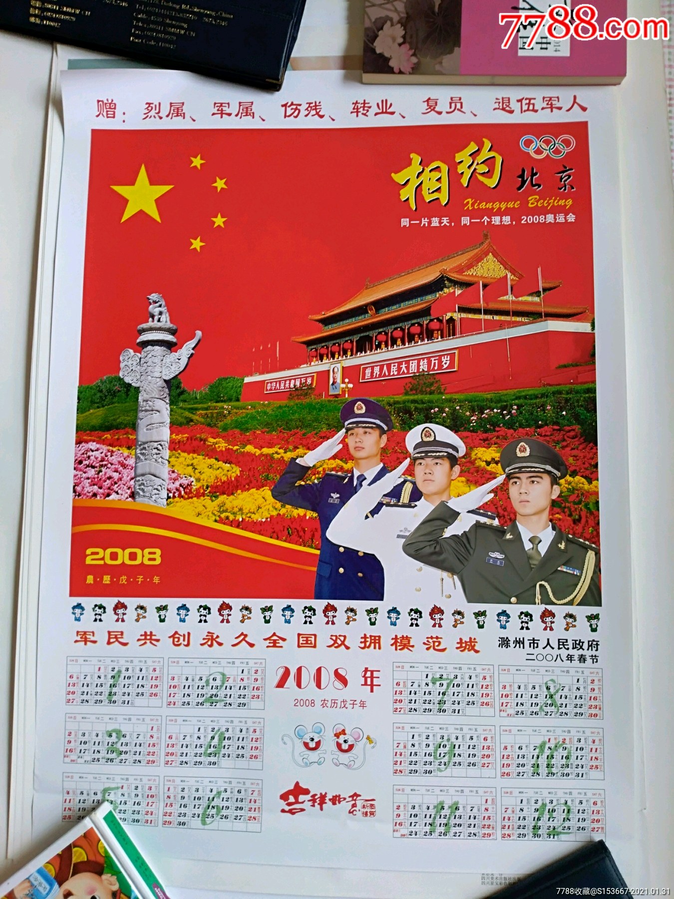 挂历宣传画赠烈军属